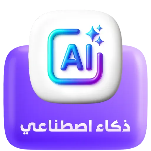 ذكاء اصطناعي