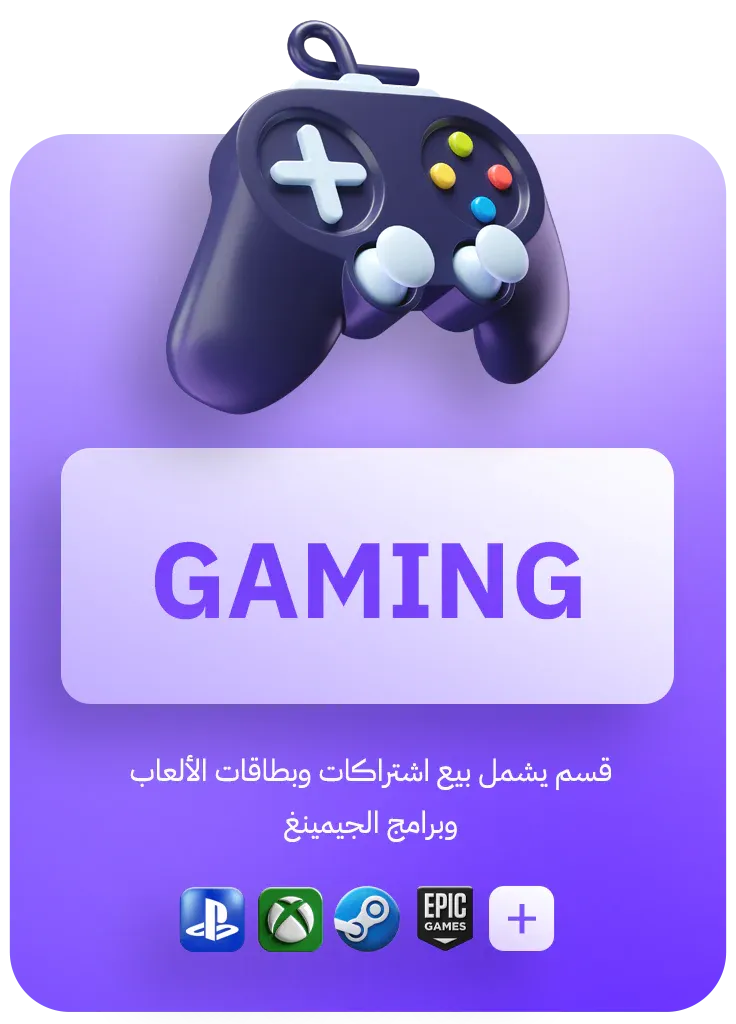 اشتراكات ومفاتيح الالعاب