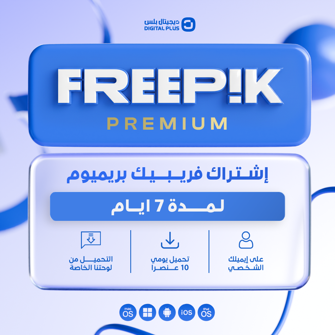 اشتراك فري بيك 7 ايام - Freepik