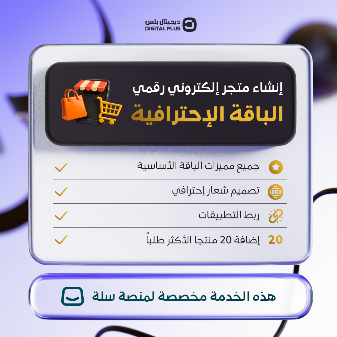 الباقة الاحترافية - خدمة انشاء متجر الكتروني متخصص بالاشتراكات الرقمية