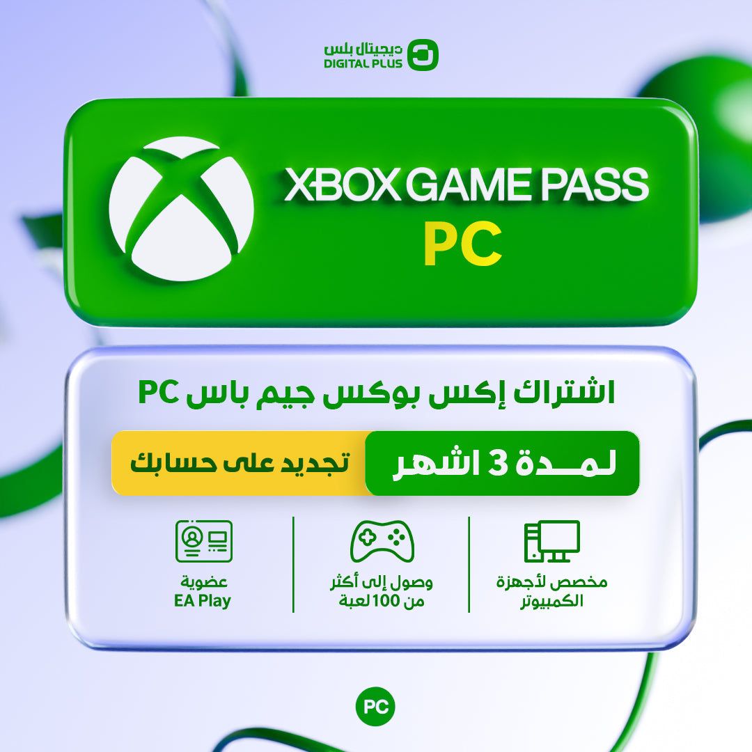 اشتراك قيم باس بي سي لمدة 3 اشهر (PC) - تجديد على حسابك