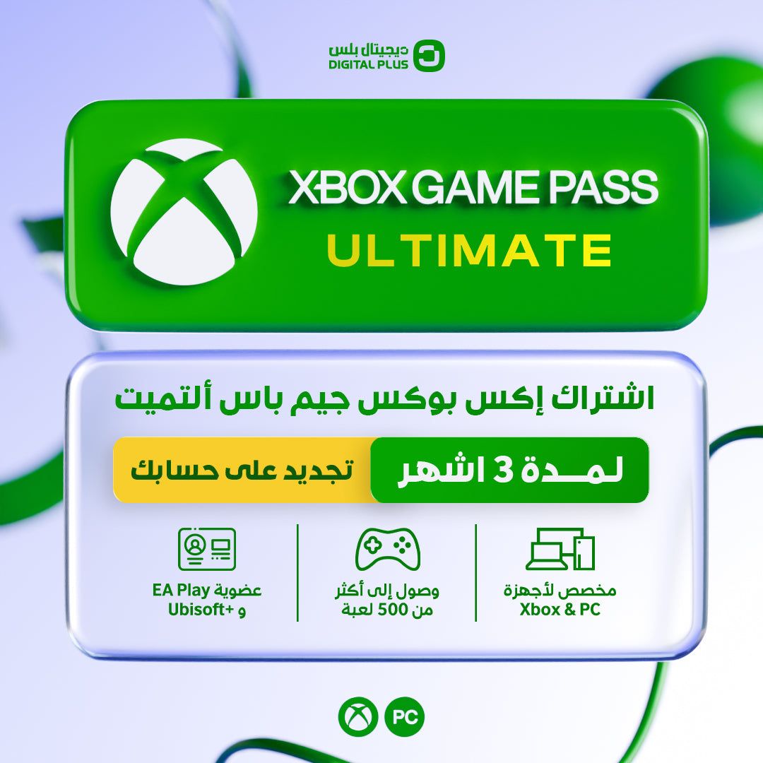 اشتراك قيم باس التمت لمدة 3 اشهر (Xbox/PC) - تجديد على حسابك
